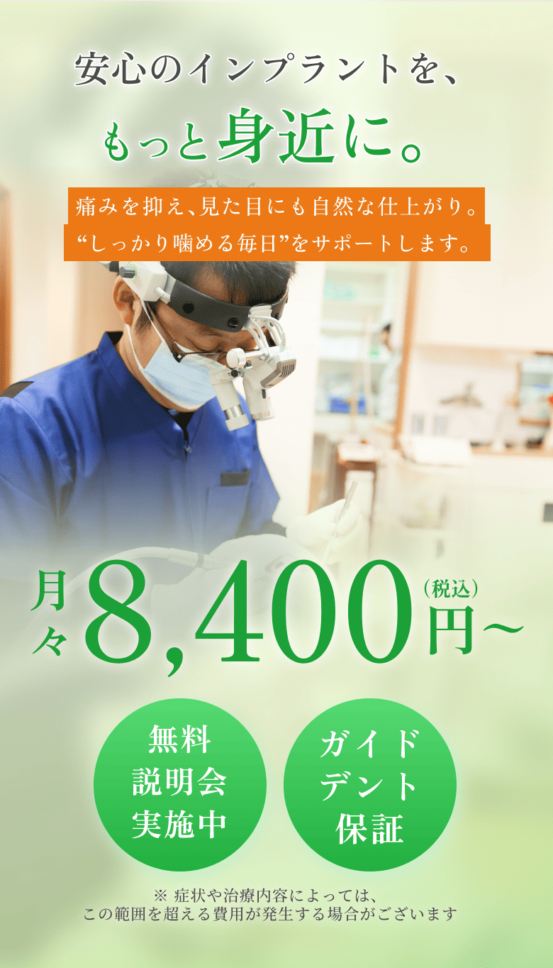 熊本のインプラント治療｜CT精密診断とサージカルガイドによる安心の施術　ゆうだい歯科