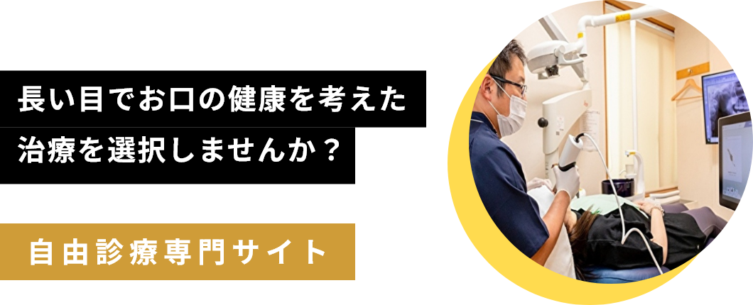 自由診療専門サイト